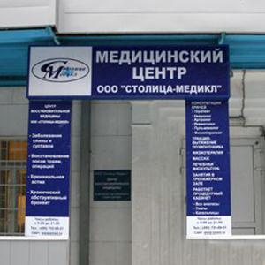 Медицинские центры Кокошкино