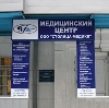 Медицинские центры в Кокошкино